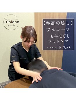 サラス 早稲田店(Solace)/【整体/もみほぐし/肩こり】