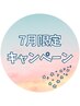 【７月限定】夏なのにホカホカ。石膏シェービング　￥8,800