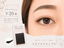 スタジオ スキンプロ(STUDIO SKINPRO)/本数別比較/エクステ下20本☆