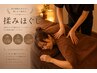 もみほぐし60分6000円→4980円!