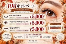 フェアリーアイ(Fairy ai)