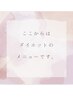 ココから下はダイエットのメニューとなります