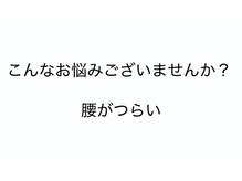 養生堂整体院/こんなお悩みございませんか？ 