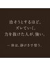 治そうとするほど、ズレていく「力を抜けた人が、強い」  60分