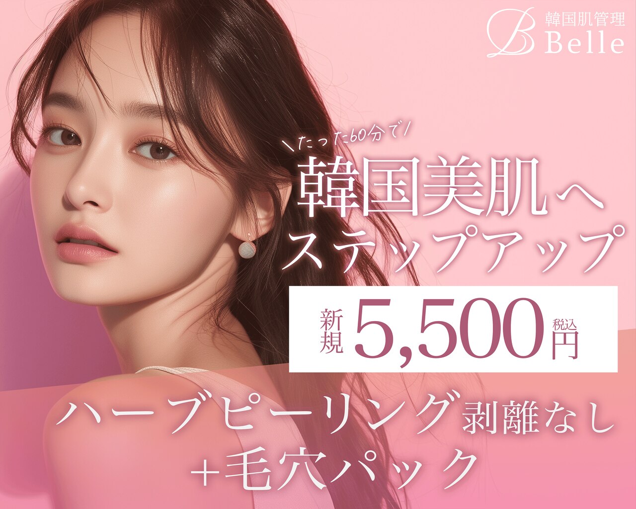 ベル 松江(Belle)｜ホットペッパービューティー