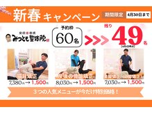 みつとも整骨院 新宮町