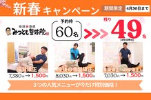 みつとも鍼灸整体院