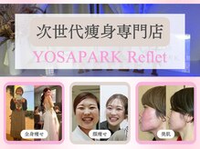 ヨサパーク ルフレ(YOSA PARK Reflet)