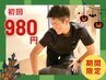 【10月限定/辛い腰痛・お尻の痛みに】国家資格者の本格骨盤矯正980円