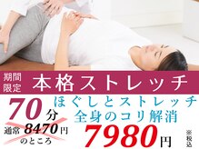 ルクラ イオンタウン金沢駅西本町店/【お得なクーポン☆ストレッチ】
