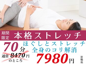 ルクラ イオンタウン金沢駅西本町店/【お得なクーポン☆ストレッチ】