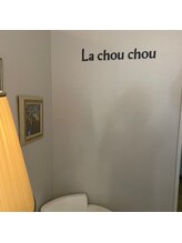 ラシュシュ(La chou chou)/カウンセリングルーム