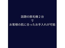 メンズ脱毛知識・経験豊富！中々効果実感されてない方は是非！