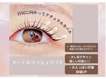 ビューティーアイラッシュ 大宮マルイ店/メーテルラッシュリフト