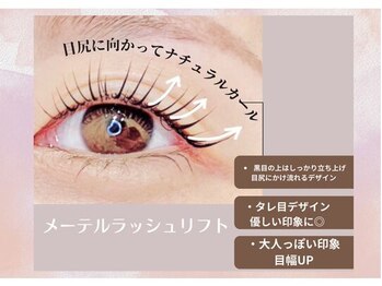 ビューティーアイラッシュ 大宮マルイ店/メーテルラッシュリフト