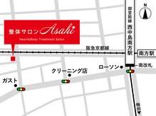 整体サロン アサヒ(Asahi)/当院までの道案内