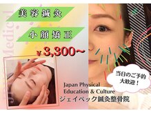 ジェイペック鍼灸整骨院