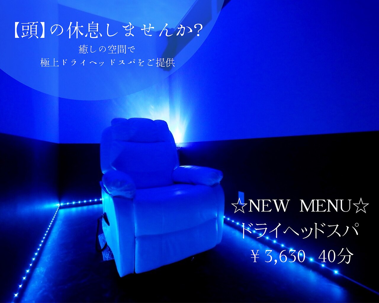 山口市でヘッドスパ・ヘッドマッサージが人気のサロン｜ホットペッパー