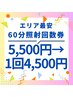 【1回4500円60分照射・回数券】お申込で医療提携ホワイトニング1回無料！