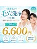 〈都度払い〉毛穴洗浄（全顔）　30分　6,600円