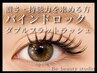 【モチ濃さ◎】バインドロックorダブルフラットラッシュ120束¥10500★LED施術