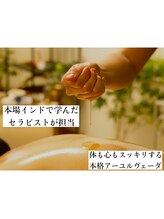 アムアーユルヴェーダ(AM AYURVEDA)
