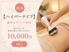 【ハイパーナイフ】温活ボディケア60分