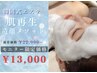 【造顔メソッド】韓国式極上フェイシャルエステ60分！驚きの肌変化を体験！