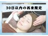 ［30日以内の再来］3D毛穴洗浄+小鼻オプション ¥4,000 ※ギフト券利用不可