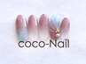 ★coco-Nail standardデザイン★店内サンプル多数有★ハンド【オフなし】
