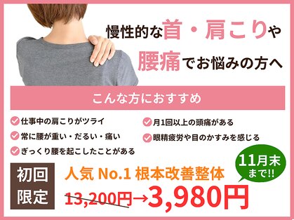 コツボ整体院の写真