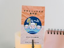 ドライヘッドスパ専門店 癒し～ぷ 伊勢中央店/ 癒し～ぷ 伊勢中央店