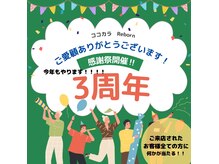 ココカラリボーン(ココカラReborn)