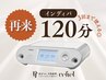 再来店3回まで同じ金額でOK！｜インディバ 120分｜￥27,500→