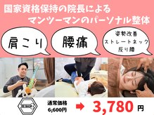 整体院リベース(RE BASE)