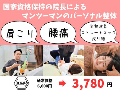 整体院リベース(RE BASE)の写真
