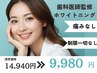 【効果重視】合計照射時間→48分 14,940円→9,960円
