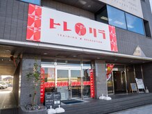 トレリラ