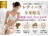 【レディース】口コミ投稿クーポンでお得に全身脱毛♪（VIO込み）￥18,000→