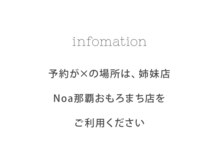 アワニコ バイ ノア 浦添店(AWA NICO by Noa)