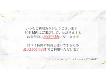 リラ 高岳店(Lira)/30日以内のご来店について