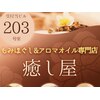 癒し屋のお店ロゴ