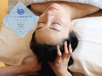 とろける睡眠専門店 麻布十番の写真