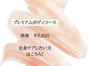 【2回目限定/人気No.1全身水素コース】くびれ・美脚・小顔