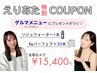 【えりあたSP】プレゼント付☆爆汗ゲルマ＋首肩腕デコルテリンパMS¥15,400