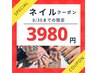 【ゲリラ◎】一律¥3,980ゲリラキャンペーン