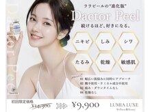 ルミアリュクス(LUMIA LUXE)