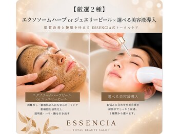エッセンシア(ESSENCIA)の写真/【シミ/シワ/美白】剥離なし選べる4種のハーブピールorジュエリーピール×肌悩み別 3種の美容液導入♪