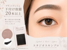 スタジオ スキンプロ(STUDIO SKINPRO)/本数別比較/エクステ下付放☆