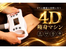 美肌痩身サロン ラエルヴェ(La Elever)